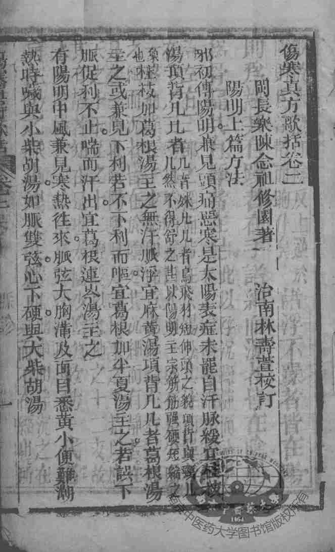 陈修园医书十六种  卷2-6